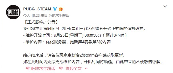 《绝地求生》9月25日正式服更新时间