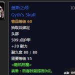 《魔兽世界》怀旧服MT装备选择