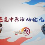 《剑网3》小攻防阵营拍卖系统介绍
