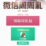 《天涯明月刀》9月23日微信周周礼领取地址