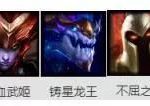 《LOL》云顶之弈9.18版本狂野换型龙护卫阵容攻略