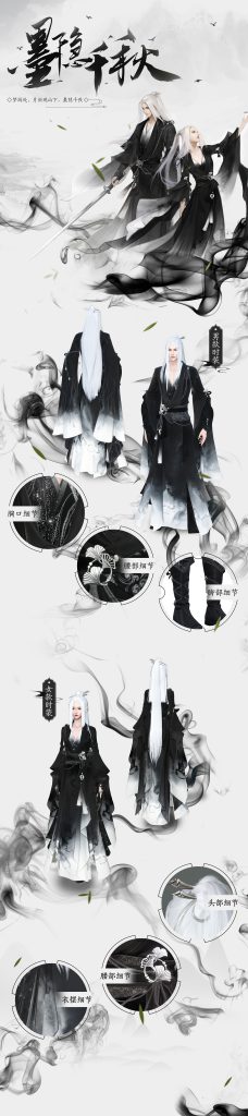 《逆水寒》新特效时装墨隐千秋介绍