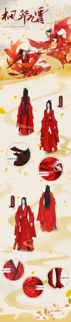 《逆水寒》新特效时装枫华九霄介绍