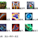 《LOL》9.19云顶之弈狂野龙法玩法