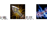 《LOL》9.19云顶之弈暗影枪骑玩法