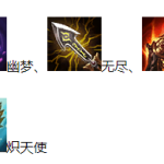 《LOL》9.19云顶之弈虚空刺玩法