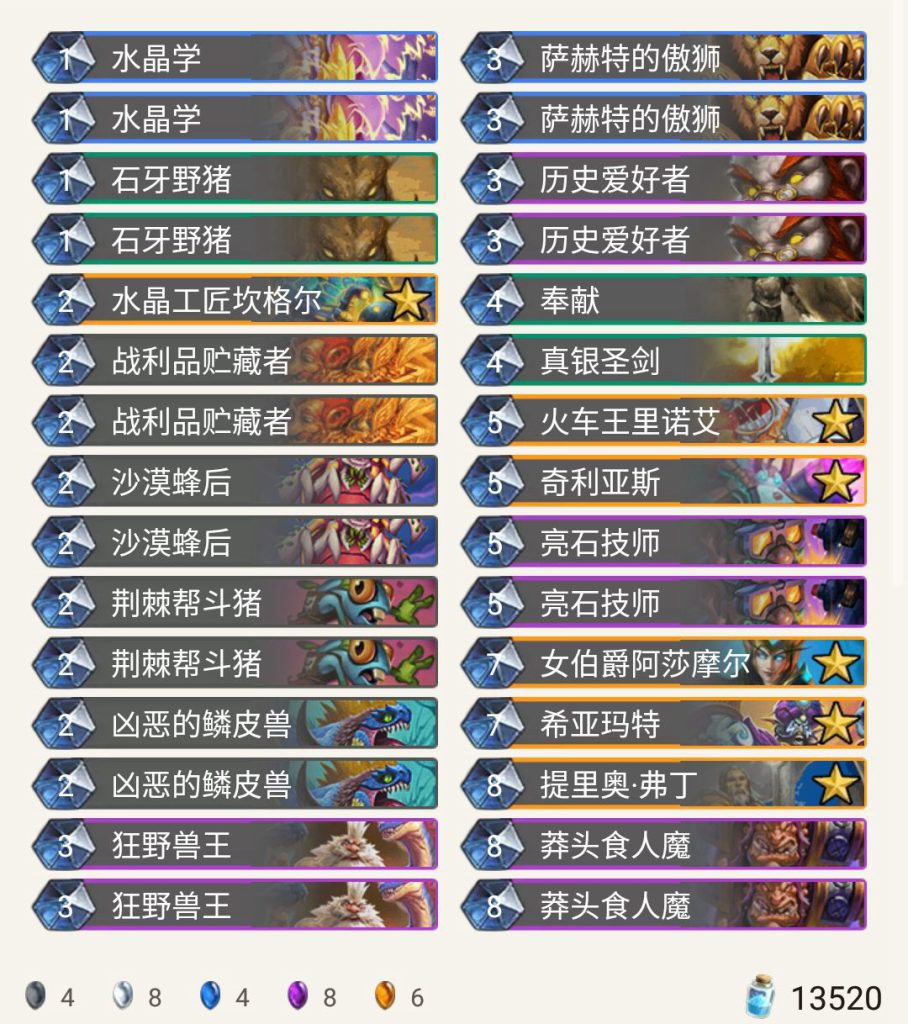 炉石传说》奥丹姆奇兵unagi标准污手骑卡组推荐