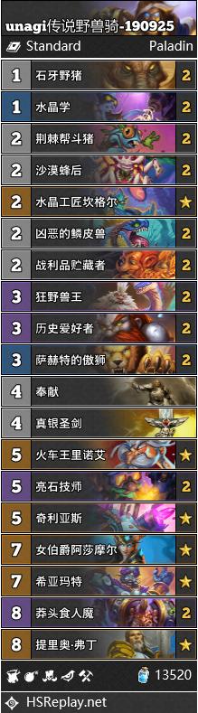 《炉石传说》奥丹姆奇兵unagi传说野兽骑卡组推荐