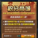 《DNF》9.24积分商城积分获取攻略