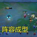 《LOL》云顶之弈9.19不死换形流龙女阵容搭配
