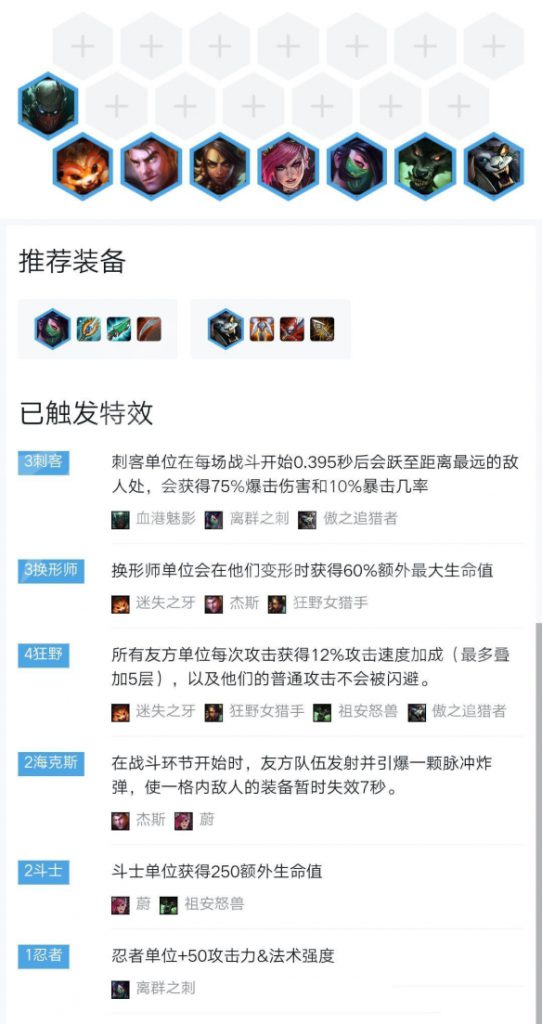 《LOL》云顶之弈9.19版本狂野换形海刺阵容推荐