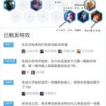 《LOL》云顶之弈9.19云顶之弈骑士暗影海枪阵容搭配