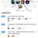 《LOL》云顶之弈9.19云顶之弈龙骑阵容搭配
