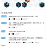 《LOL》云顶之弈9.19狂野海克斯换形刺阵容搭配
