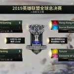 《LOL》S9总决赛入围赛10月8日赛程介绍