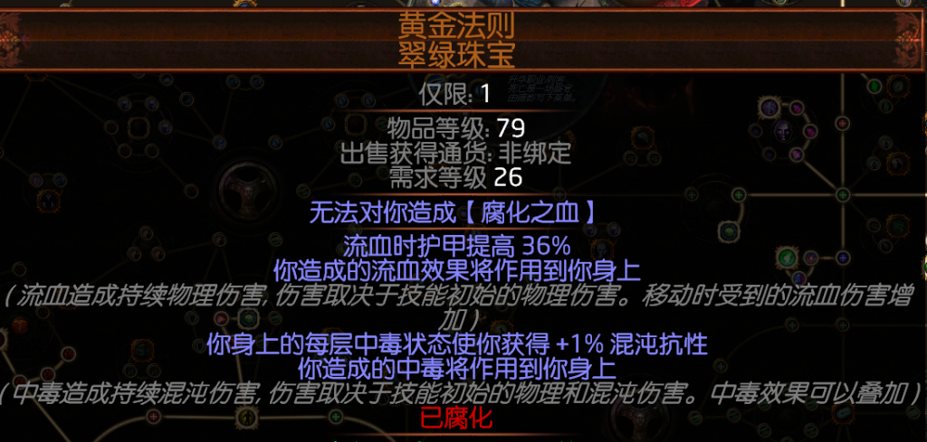 《流放之路》S9刺客毒力爆开荒BD攻略