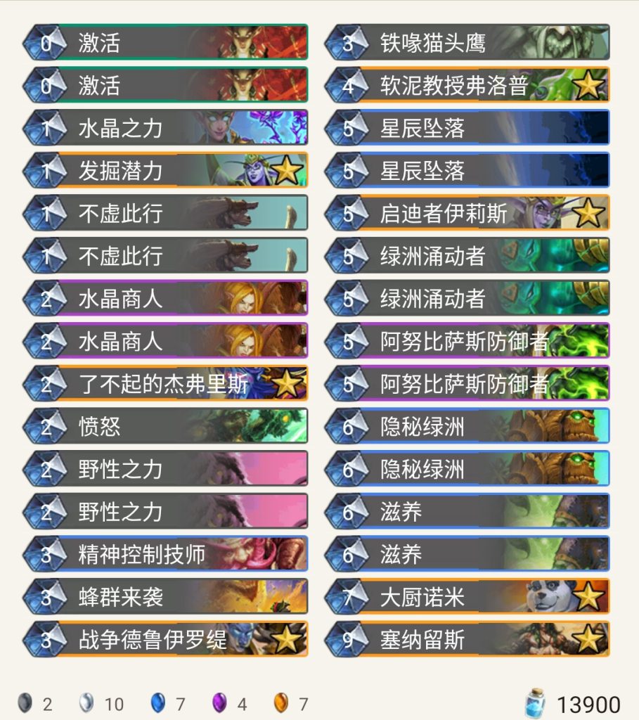 《炉石传说》奥丹姆奇兵任务抉择德卡组推荐