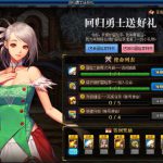 《DNF》回归勇士送好礼活动介绍