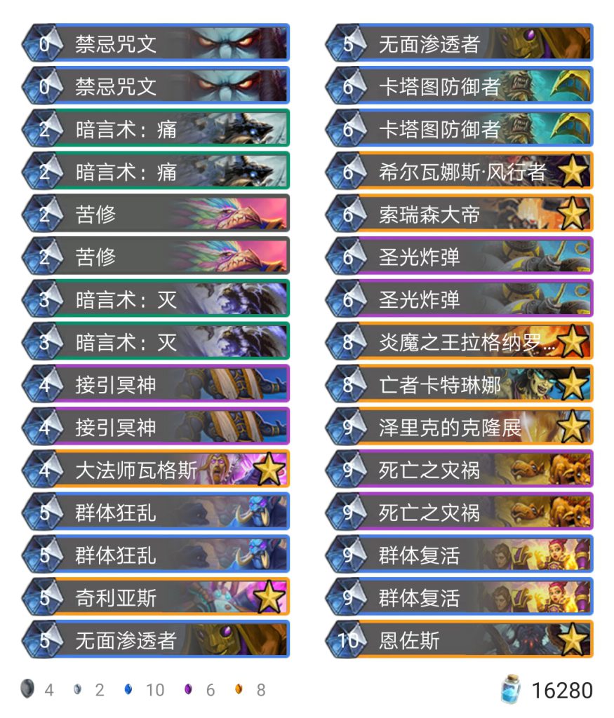 《炉石传说》古墓怪谈复活牧卡组推荐