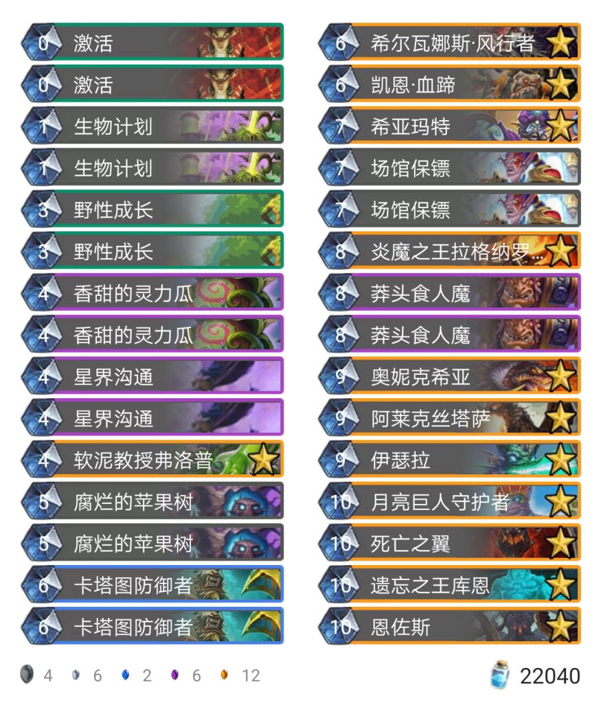《炉石传说》古墓怪谈星界德卡组推荐