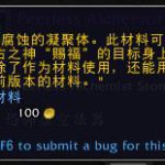 《魔兽世界》8.3版本尼奥罗萨新制造业材料一览