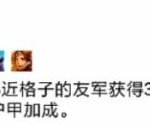 《LOL》云顶之弈9.20版本护卫无限叠甲攻略