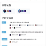 《LOL》云顶之弈9.20版本斗海枪阵容攻略