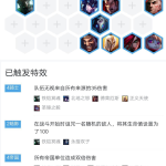 《LOL》云顶之弈9.20版本骑士暗影帝国阵容攻略