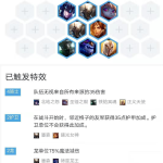 《LOL》云顶之弈9.20版本护卫龙骑阵容攻略