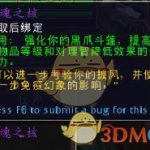 《魔兽世界》惊魂之核用处介绍