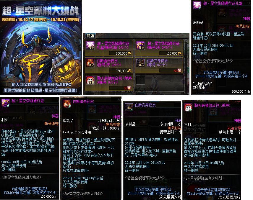 《DNF》1017版本超星空大挑战活动结束时间介绍
