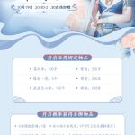 《天涯明月刀》10月19日剑荡八荒在线礼领取攻略