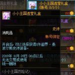 《DNF》9.24版本超界装备使用攻略