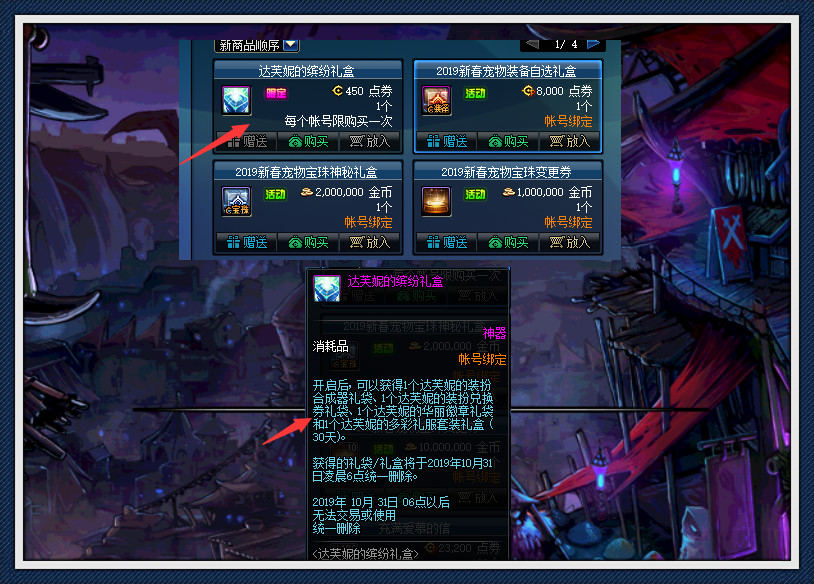 《dnf》达芙妮的缤纷礼盒概率实测