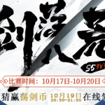 《天涯明月刀》3V3剑荡打法技巧攻略