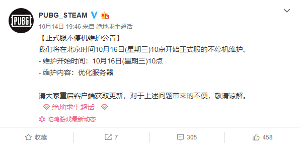 《绝地求生》10月16日更新内容汇总