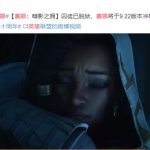 《LOL》新英雄暗影之拥赛娜上线时间