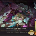 《LOL》符文大地传说介绍