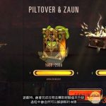 《LOL》符文大地传说注册攻略