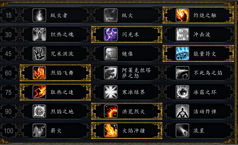 《魔兽世界》8.25三系法师输出天赋汇总