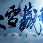 《剑网3》凌雪藏锋测试服版本内容一览