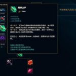 《LOL》S10装备改动介绍
