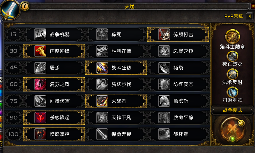 《魔兽世界》8.25武器战天赋推荐