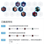《LOL》云顶之弈9.20版本最新帝国骑士阵容攻略