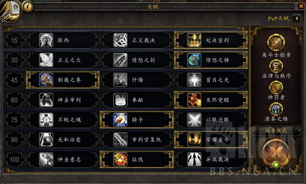 《魔兽世界》8.25惩戒骑PVP攻略