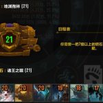 《魔兽世界》8.25惩戒骑大秘境攻略