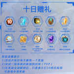《LOL》10周年活动奖励获取全攻略
