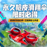 《堡垒之夜》红磷涡轮七件套皮肤获取攻略