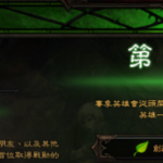 《暗黑破坏神3》第十九赛季赛季奖励一览