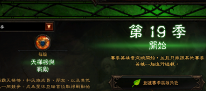《暗黑破坏神3》第十九赛季赛季奖励一览